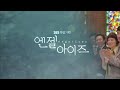 20회 예고편 @엔젤아이즈 (19회)