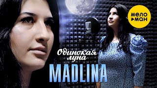 MADLINA - Одинокая луна (Official Video 2021) 12+