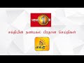 Shakthi Lunch Time News 08-04-2020