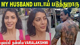 Varalakshmi Sarathkumar Angry with Husband Nicholai Sachdev😠 | What Happened In 