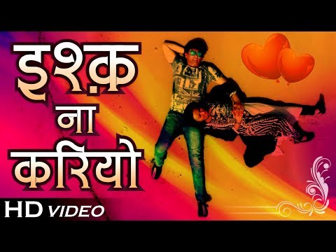 Ishq Na Kariyo | इश्क़ ना करियो | Farida Mir | New Hindi Song 2017 | Full Video | Studio Saraswati