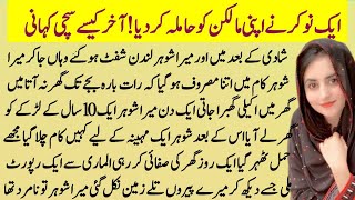 Ek Naukar Ne Apni Malkin Ko Hamla Kar Diya An Emotional Heart Touching Moral Story No 18