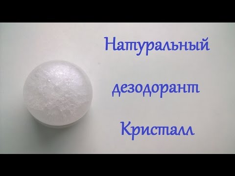 Квасцы как сделать дезодорант