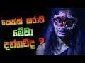 Sex education explain srilankan girl sinhala