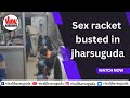 Sex racket busted in jharsuguda