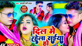 Premi Yadav Dil Me Rahela Saiya Ho New Song