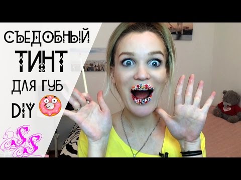 Как сделать тинт в домашних условиях Как сделать тинт в домашних условиях