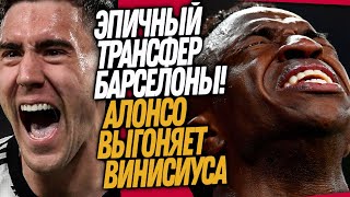 Бум Новая Суперзвезда Барселоны Винисиус Уходит Из Реала Доза Футбола