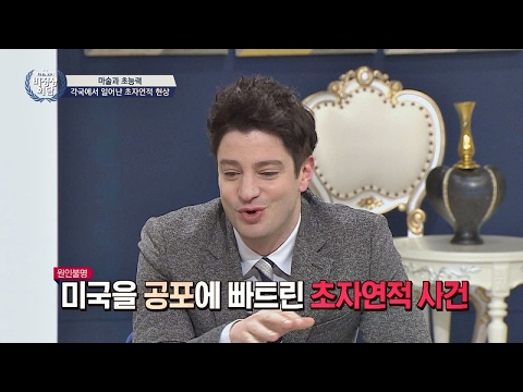 세계의 초자연적 현상, 호텔에서 갑자기 실종된 여성의 미스터리 비정상회담 136회