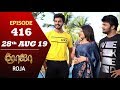 ROJA Serial | Episode 416 | 28th Aug 2019 | Priyanka | SibbuSuryan | SunTV Serial |Saregama TVShows