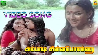 அட அமமட சனன பணண -Video Song Kanni Paruvathile Rajesh Vadivukarasi Shankar Ganesh