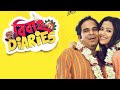 Bibaho Diaries l Bengali Full Movie Facts And Review l Ritwick Chakraborty l Sohini Sarkar