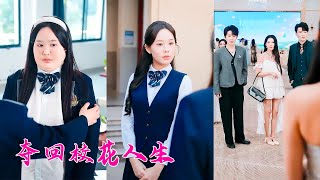兩個竹馬聯手校花害她變成200斤醜女徹底看清渣男賤女真面目她瘦身變臉逆襲歸來擺起首富千金的姿態霸氣虐渣兩個竹馬後悔了貼上來死纏爛打她看都不看他們一眼冷冷道滾遠點
