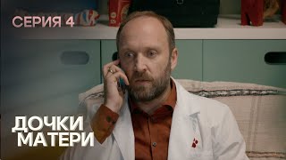 Развод И Беременная Дочь Школьница. Комедия. Дочки-Матери. Серия 4.