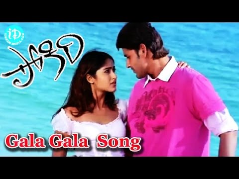 Gala Gala Parutunna Song From Pokiri Movie - Mahesh Babu Ileana...