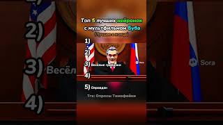 Топ 5 Лучших Нейронок С Мультфильмом Буба