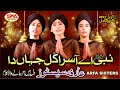 Nabi Ae Aasra Kul Jahan Da |Arfa Sisters  | New Qaseeda 2020 | Sm Sadiq Qawali