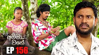 Amma Wage| Episode 156 | 07 September 2024