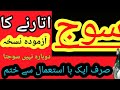 kabotar ki soj ka noksa کبوتر کی سوج اتارنے کا نسخہ دوبارہ کبوتر سو جے گا نہیں