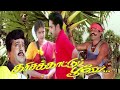 Karisakattu Poove (2000) FULL HD Tamil Movie - #Napoleon #Vineeth #Ravali #Vivek #Senthil
