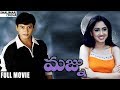 Majunu Full Length Telugu Movie || Prashanth, Rinkhe Khanna