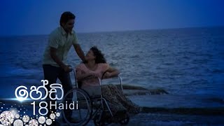 Haidi Episode 18 - (2020-08-27)