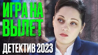 🎬  Криминал И Месть! Убойный Детектив 2023 Новинка - Лучший Детектив - Отдел 44