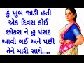 Gujarati emotional heart touching story || Gujarati sad story || Gujarati suvichar || Gujarati story