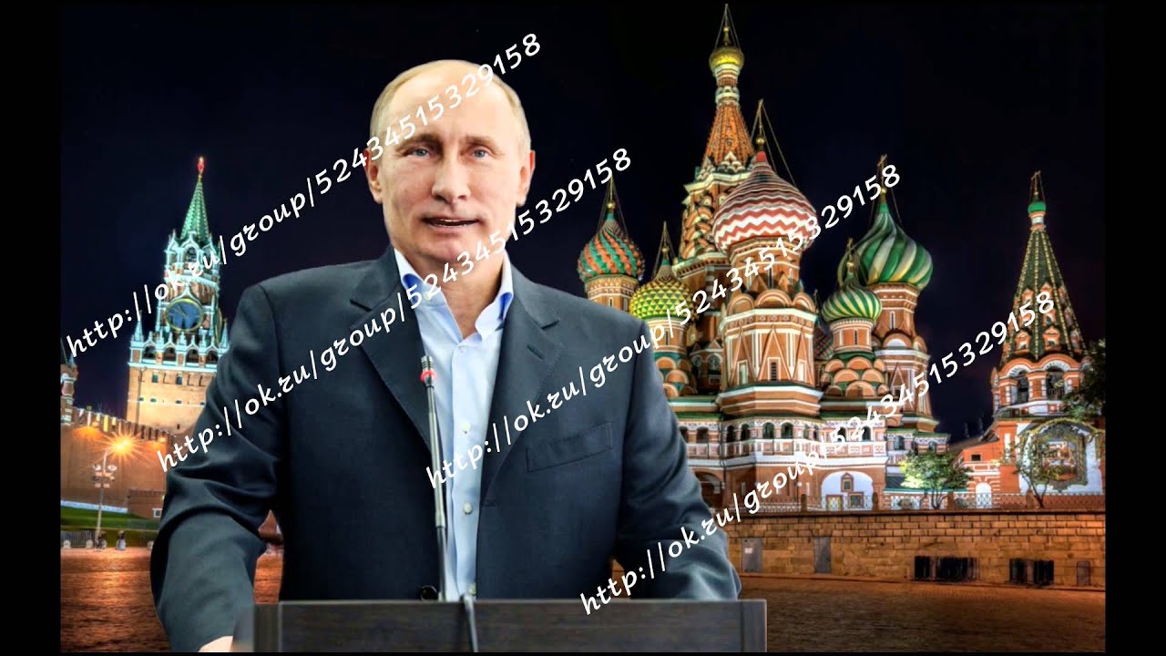 Скачать аудио поздравление с днем рождения от путина по именам Скачать аудио поздравление с днем рождения от путина по именам