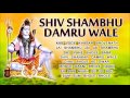 Shiv Shambhu Damru Wale Shiv Bhajans Lakhbir Singh Lakkha