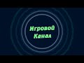 Lp. Летние приключения #13 (Больше кирпичей!)