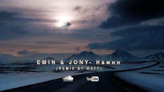 Emin Feat. Jony - Камин Remix By Matt