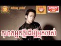 Nico ► Kohok Nak Thmey Derm3 Nak Jas [Full Audio]SD Vol 201