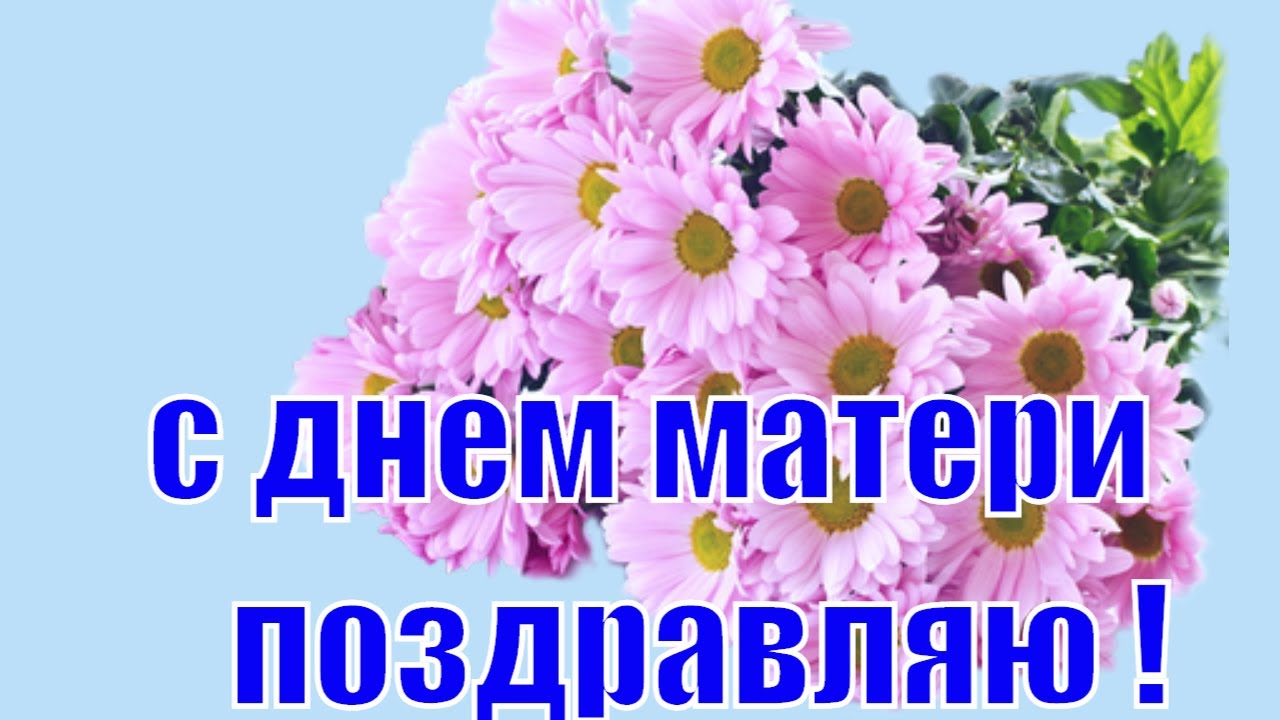 Красивые открытки маме видео Красивые открытки маме видео