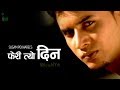 Sugam Pokharel - 1MB || PHERI TYO DIN || Official Music Video