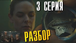 Бункер | Укрытие 3 Серия Глубокий Разбор