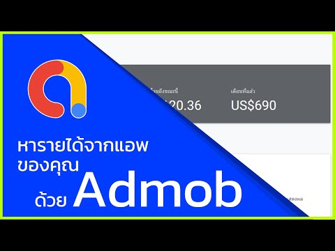 สร้างเงินจากแอพของคุณด้วย Admob