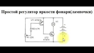 Как сделать регулятор света Как сделать регулятор света