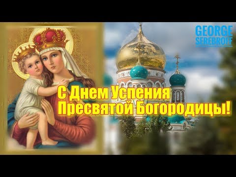 Музыкальная открытка к пресвятой богородице 379