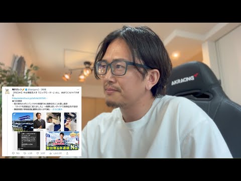 ビッグモーターの起こした不祥事について元社員が解説します... (05月01日 06:00 / 15 users)
