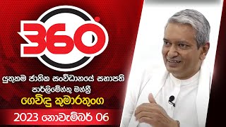 Derana 360  | With Gevindu Kumaratunga