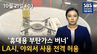 10월21일 (수) SBS 이브닝 뉴스 EVENING NEWS