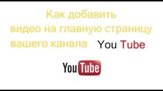 Как добавить видео на ютубе 2018 Как добавить видео на ютубе 2018