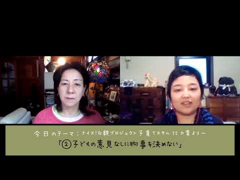 ②子どもの意見なしに物事を決めない~里親の子育てスキル12カ条より「間違いを素直に謝れる」-【Grow Happy Cafeグローハッピーカフェ】