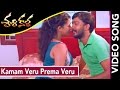 Kamam Veru Prema Vere Video Song || Sasikala Telugu Movie Video Songs