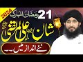 Shan e Mola ALI R.A | 21 Ramzan | Mufti Hanif Qureshi