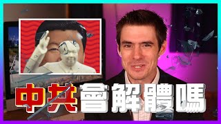 美國重量級議員Ted Cruz:台灣是自由世界燈塔!如何解體中共?│老外看台灣│郝毅博 Ben Hedges│新唐人電視台