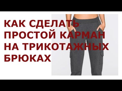 Как сделать шлевки на брюках 5