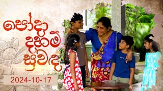Poda Daham Suwanda   | 17th October 2024