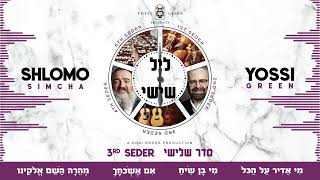 Shades Of Green | Leil Shishi | 3rd Seder